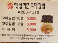 햇살머믄꼬마김밥 이동점
