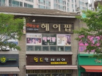 해모로헤어팝