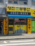 영진공인중개사