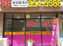 88공인중개사사무소