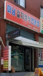 미남갈치정식전문점