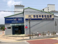 현대자동차부품대리점