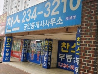 7단지찬스공인중개사사무소