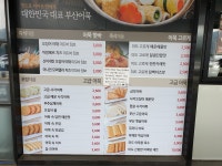 부산미도어묵 망향휴게소점