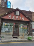 게르만호프