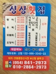 싱싱횟집