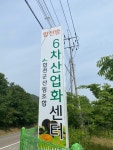합천군산림조합 밤 6차산업화센터