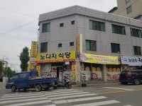 노다지생삼겹살