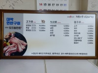 대박연탄구이