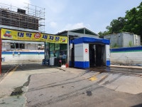 대박 손 세차장
