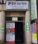 명문EM학원