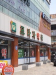 프라자약국