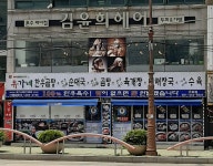김윤희미용실