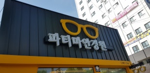 파티마안경원
