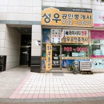 성우 공인중개사사무소