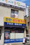 편한공인중개사사무소