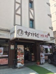 형가원 보쌈족발 사당본점