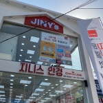 지니스안경 광주운암점