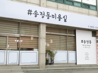 샵송정동