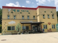 예원어린이집