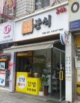 일곱가지분식