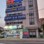 호평이화약국