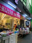 미도수예점