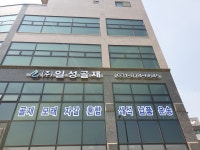 일성골재