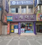 솔고헬스케어
