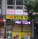 기쁨공인중개사사무소