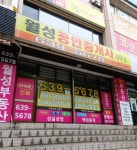 월성공인중개사사무소