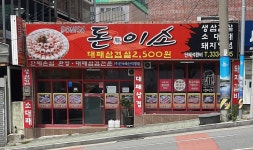 돈이소