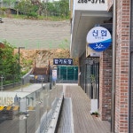 선후합기도체육관