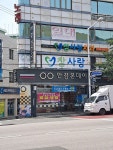 안경본데이 신평점