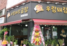 우랑돼랑곱창
