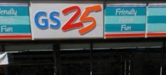 GS25 지산청수점