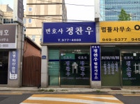 법무법인찬종서 | 정찬우법률사무소