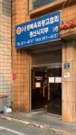 경상북도옥외광고협회 경산시지부