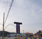 청아반점
