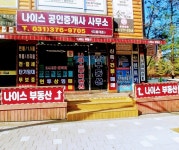 나이스공인중개사사무소