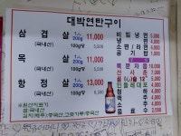 대박연탄구이