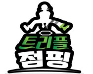 점핑다이어트