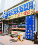 장현공인중개사사무소