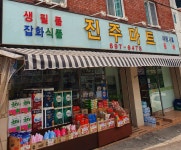 진주마트