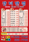 장터반점