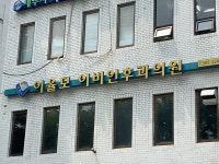 이율모이비인후과