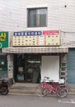 승태종합수리센타