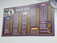 엄마손김밥