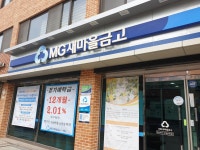 수원새마을금고 본점