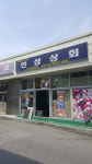 안성상회